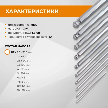 Набор шестигранных HEX ключей со сферической головкой 1.5-10 мм 10 шт, Г-образные, CrV RAGE 303140; УТ-00000315